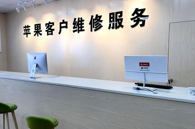 清镇苹果维修服务网点