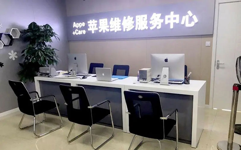 清镇成都苹果维修服务网点